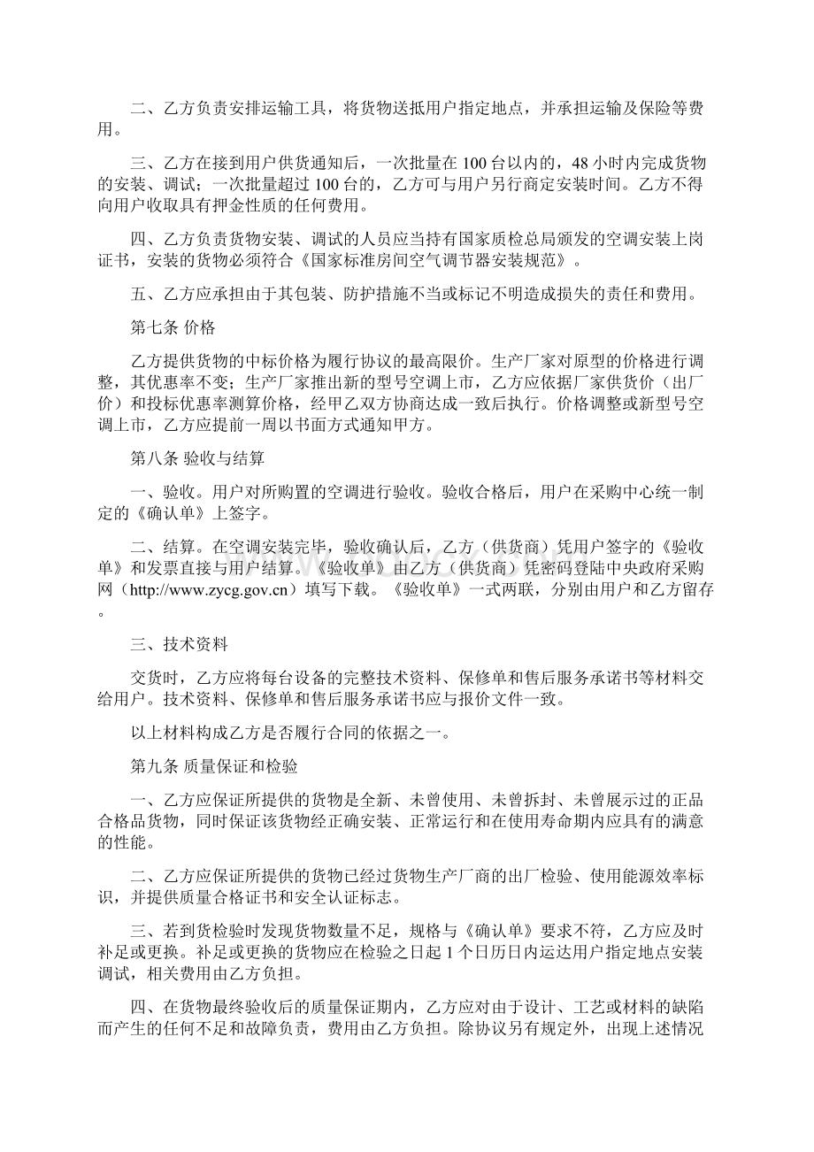 关于中央国家机关空调集中文档格式.docx_第3页