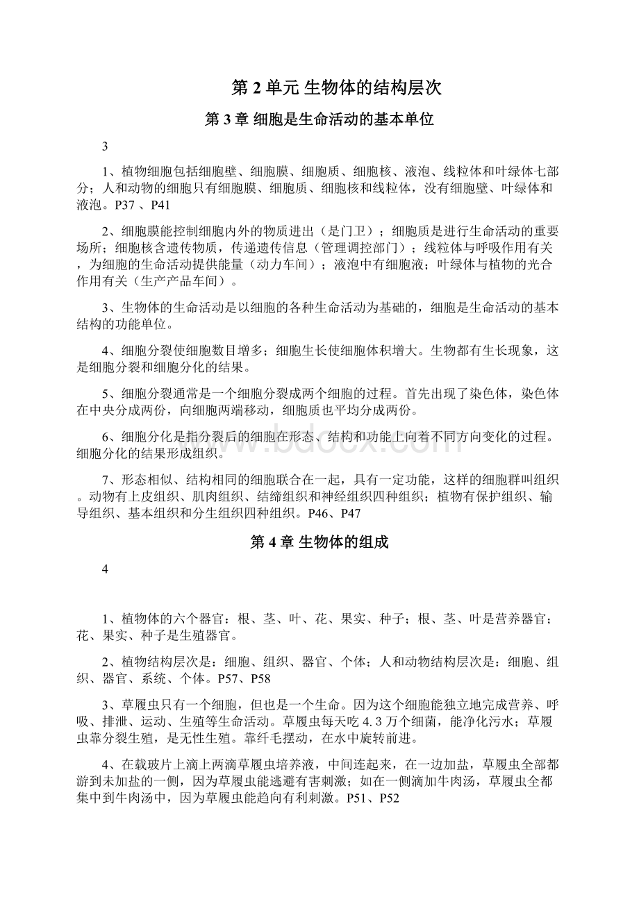 苏教版七年级生物上册知识点总结归纳.docx_第2页