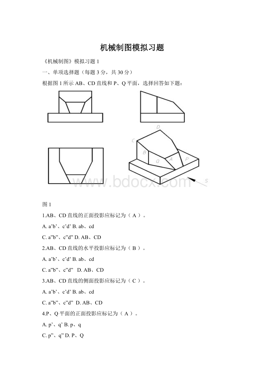 机械制图模拟习题文档格式.docx_第1页