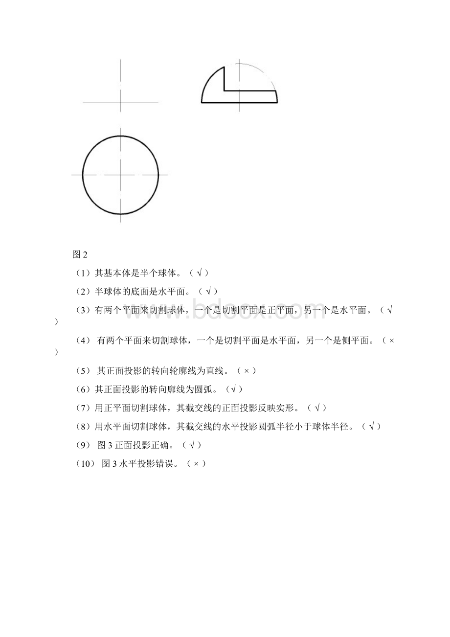 机械制图模拟习题.docx_第3页