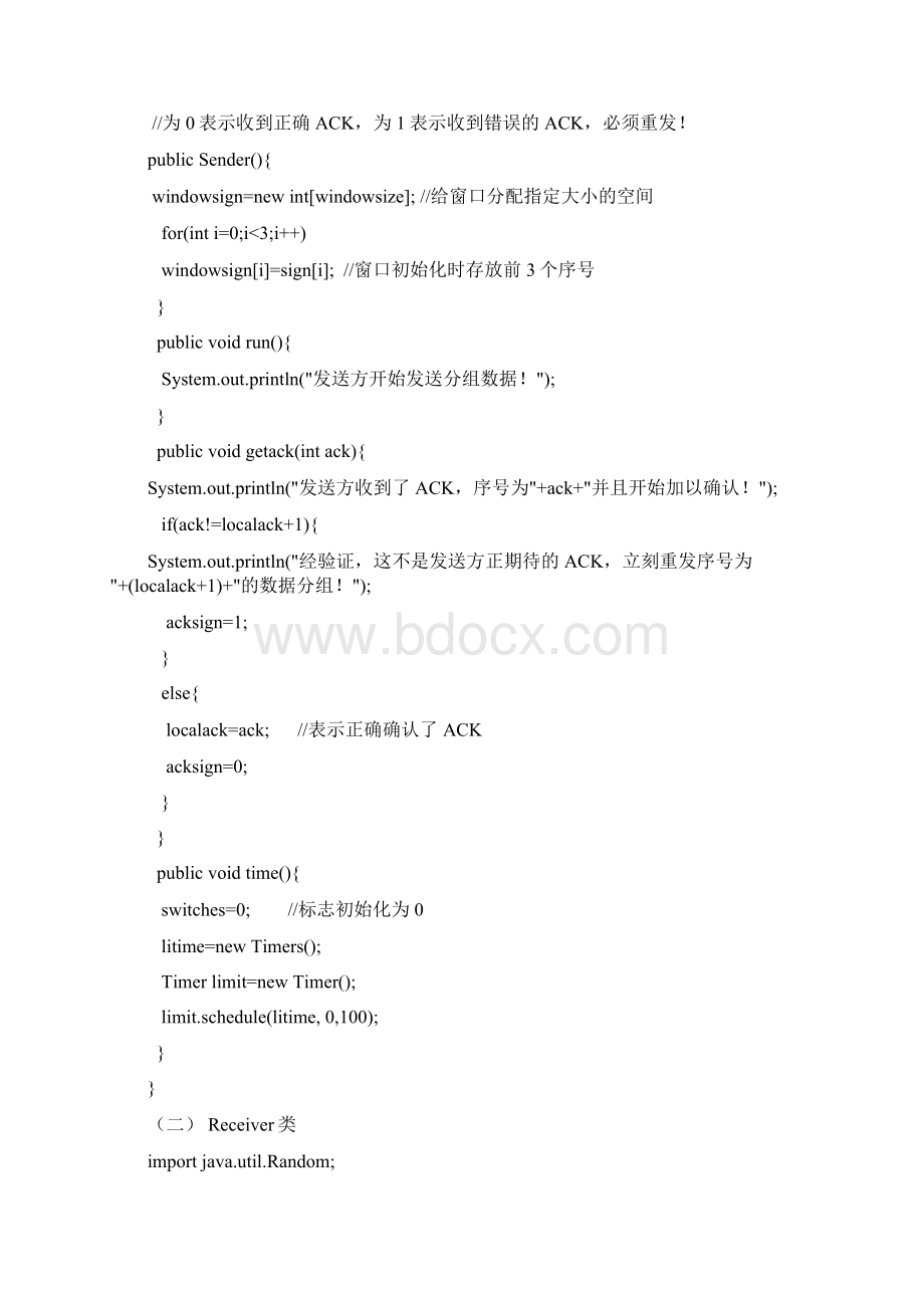 计算机网络原理实验七传输层可靠传输协议GBN编程实验报告.docx_第2页