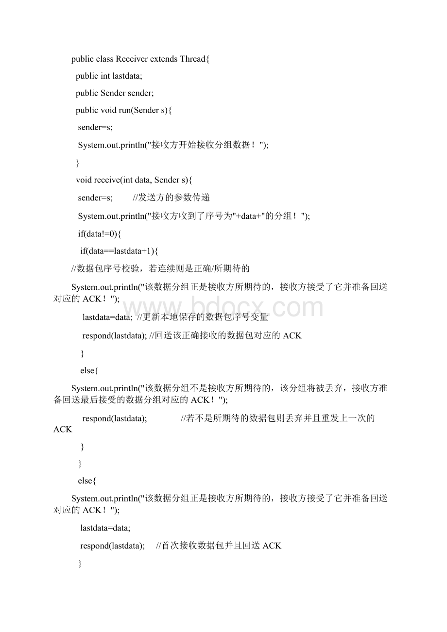 计算机网络原理实验七传输层可靠传输协议GBN编程实验报告.docx_第3页