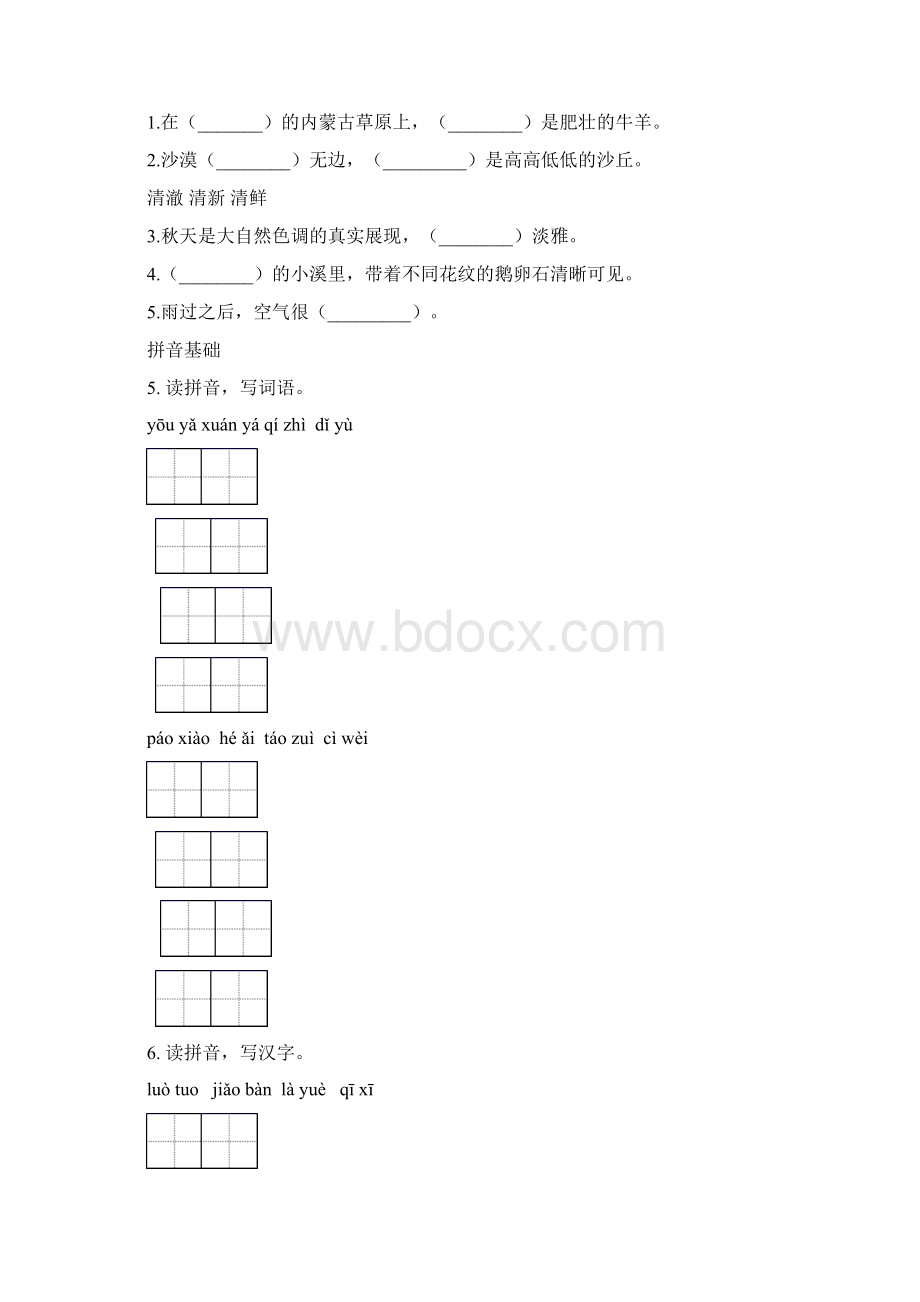 六年级语文下学期期末全册分类复习最新Word文档下载推荐.docx_第2页