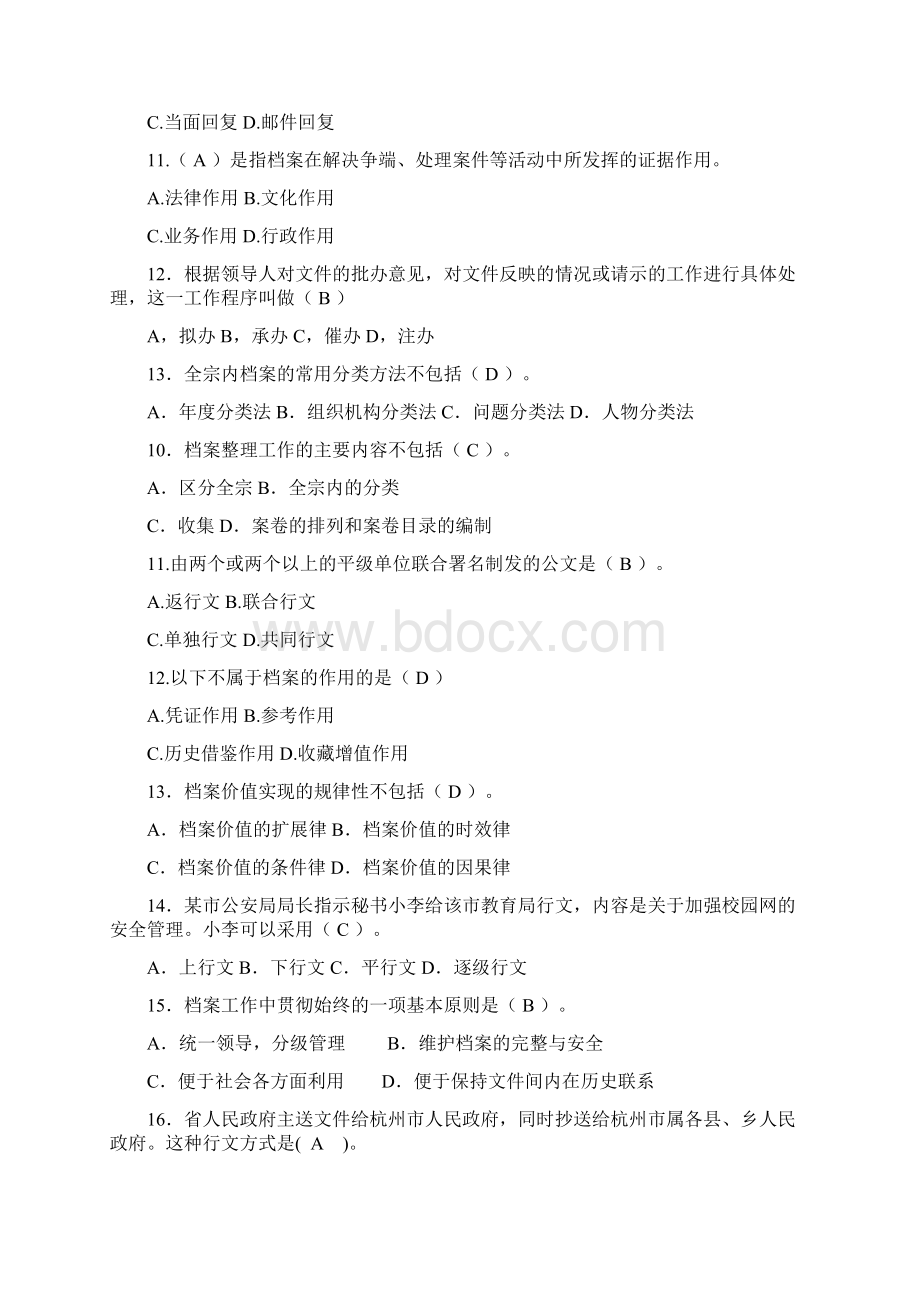 文书与档案管理复习题.docx_第2页