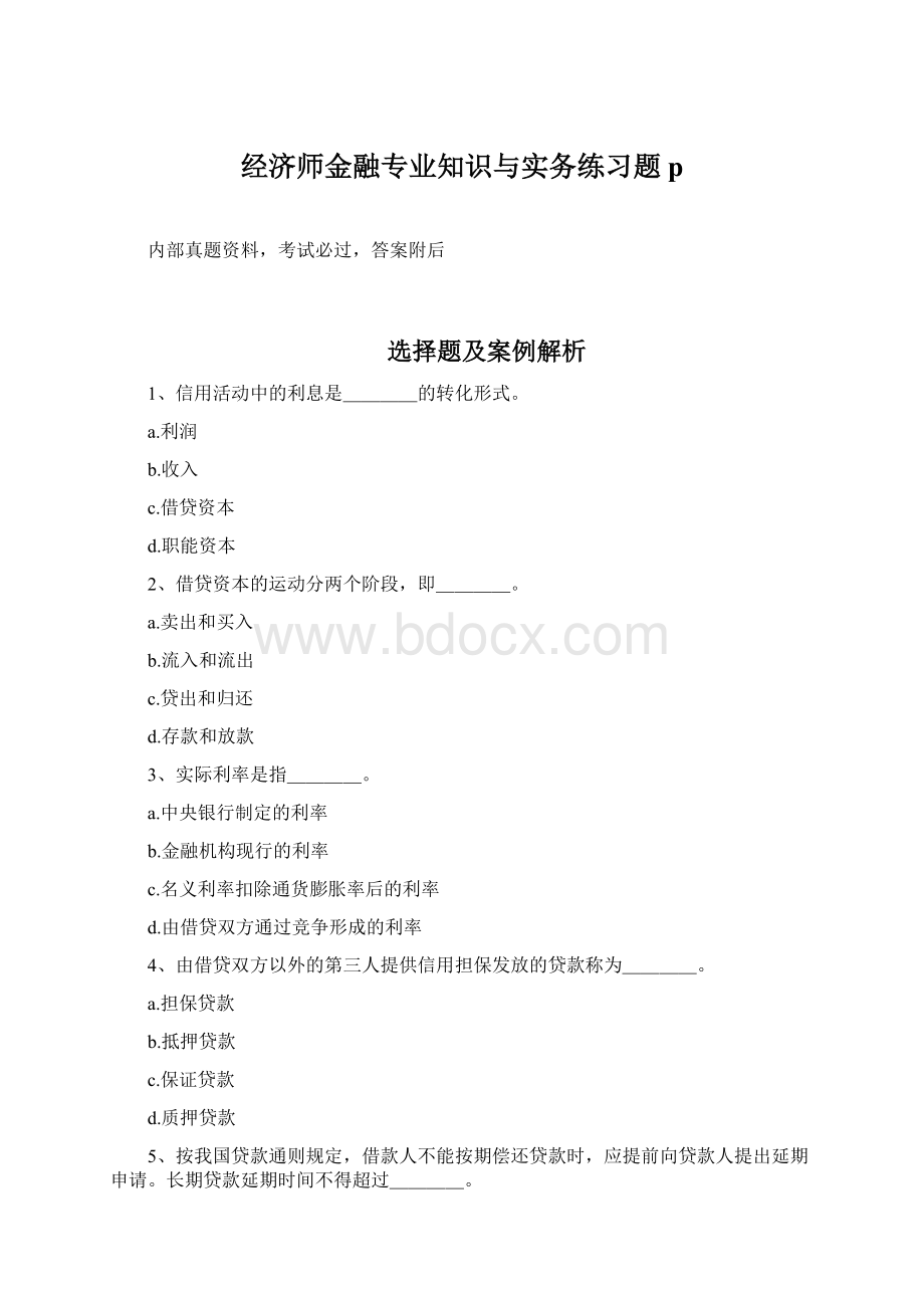 经济师金融专业知识与实务练习题p.docx