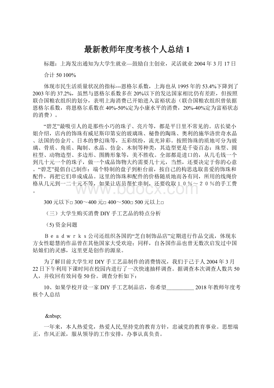 最新教师年度考核个人总结1Word格式文档下载.docx_第1页