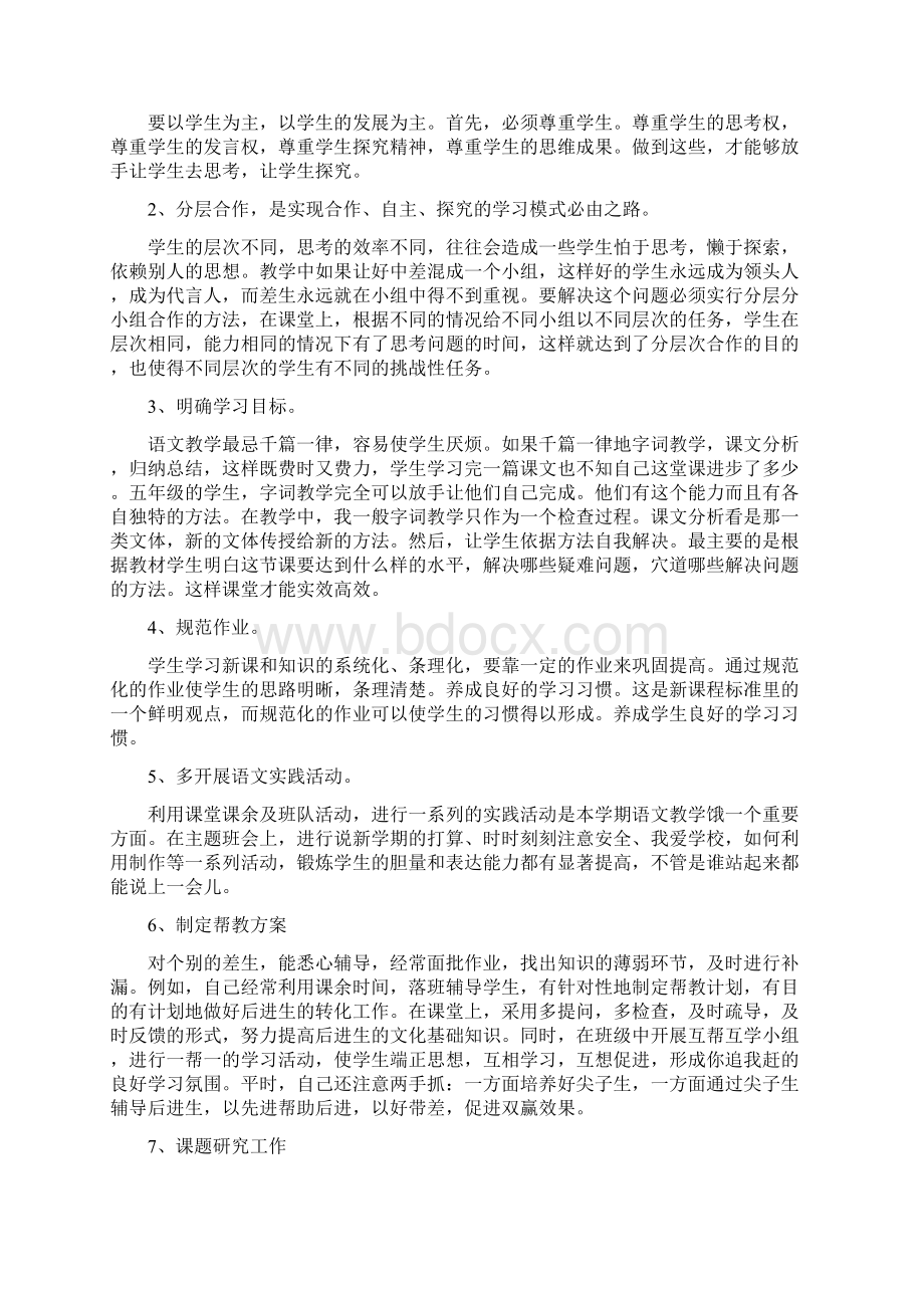 最新教师年度考核个人总结1Word格式文档下载.docx_第3页