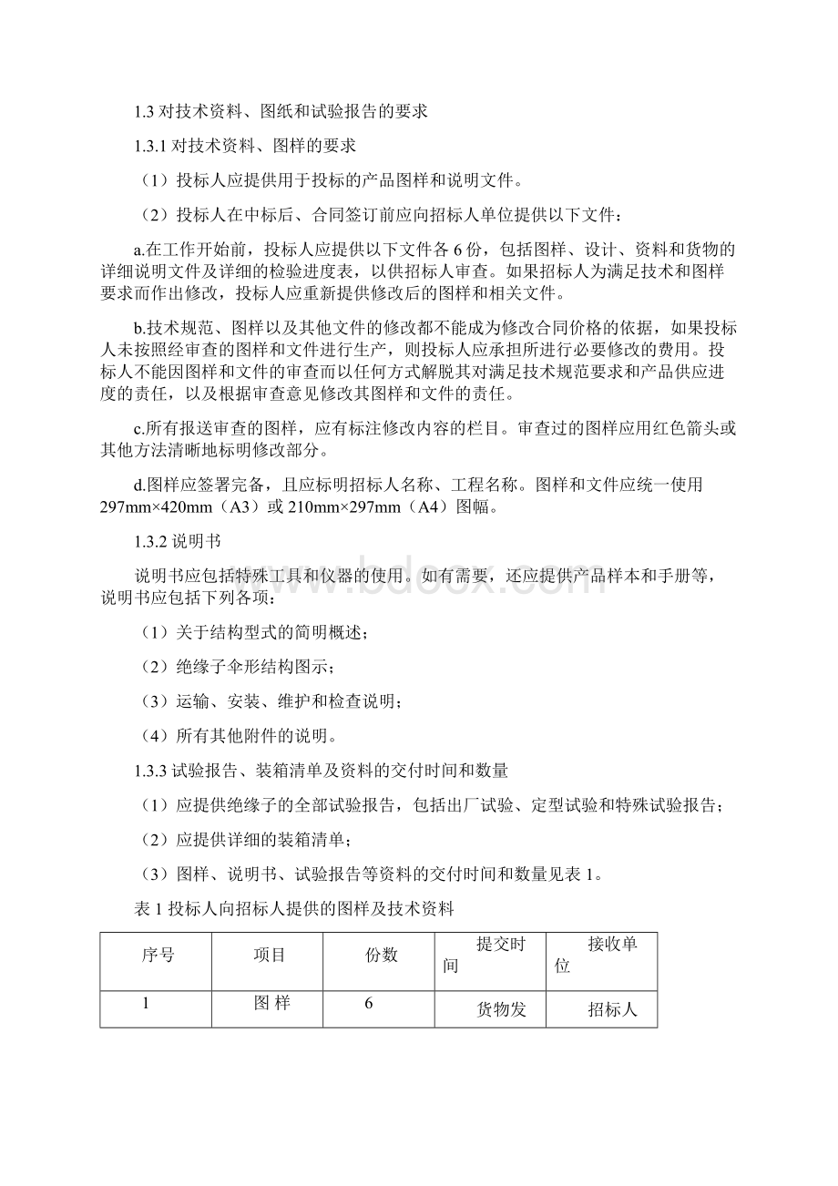 瓷绝缘子技术参数.docx_第3页