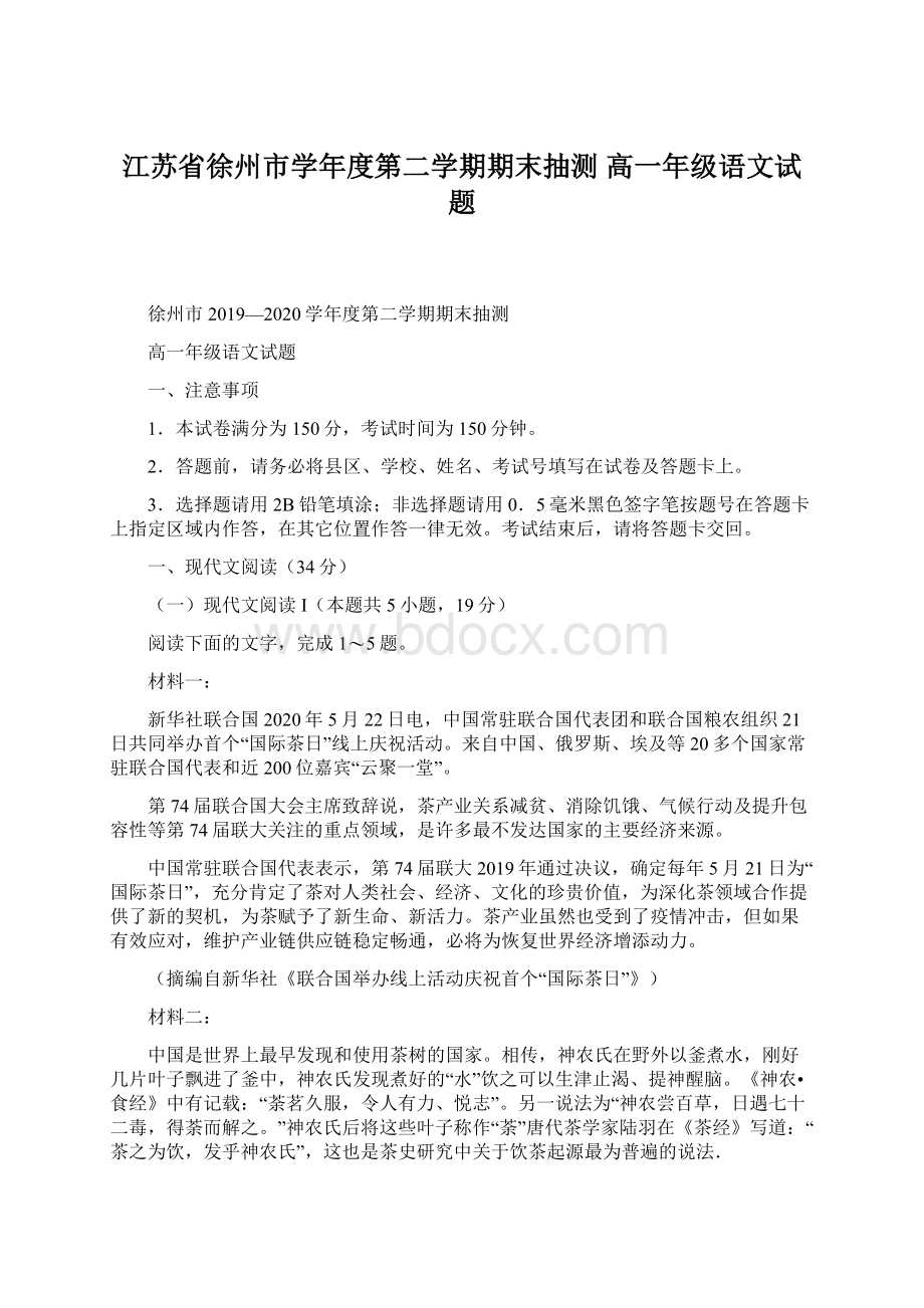 江苏省徐州市学年度第二学期期末抽测 高一年级语文试题.docx