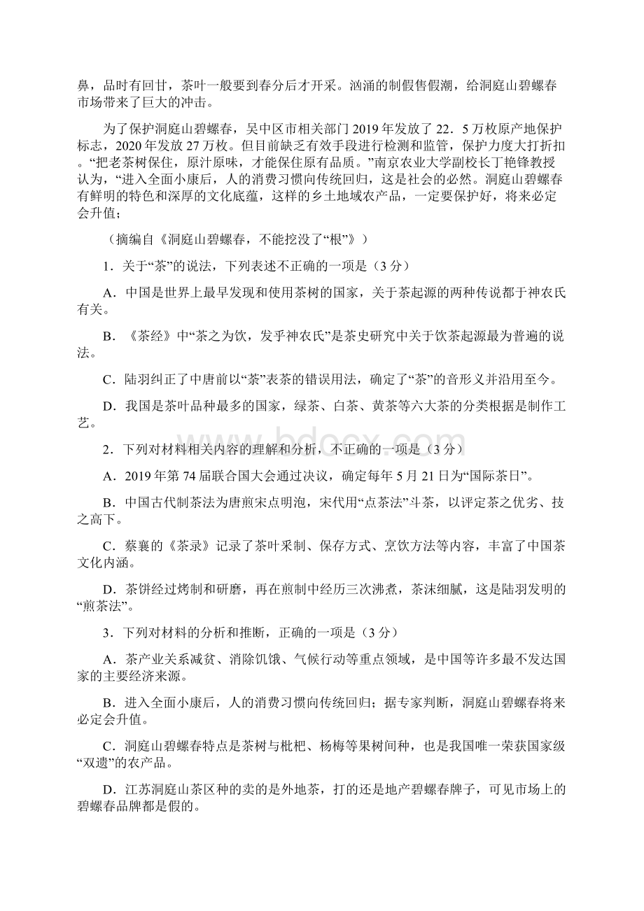 江苏省徐州市学年度第二学期期末抽测 高一年级语文试题Word文档格式.docx_第3页