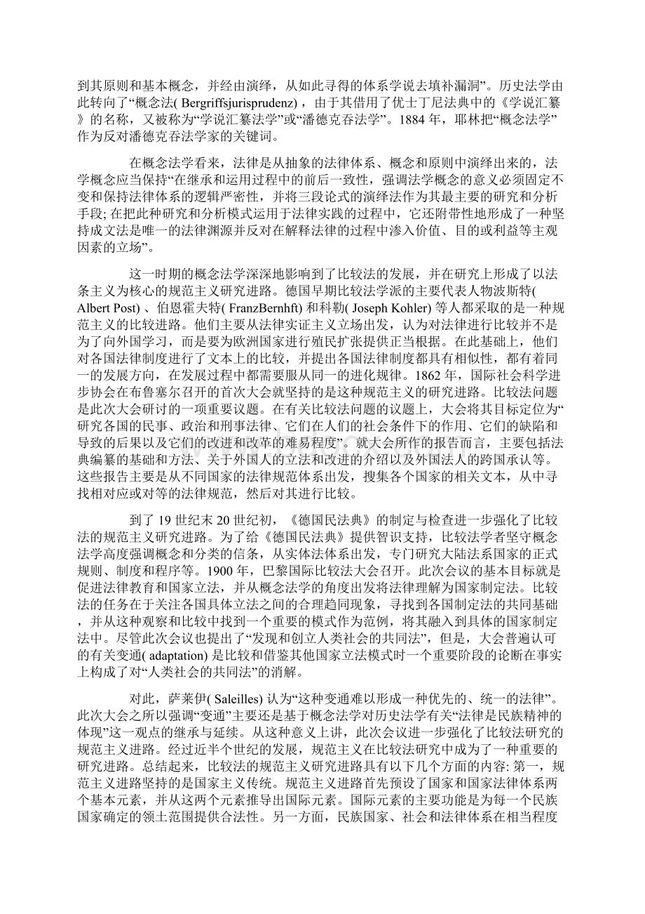 比较法中功能主义进路的发展Word文档格式.docx_第2页