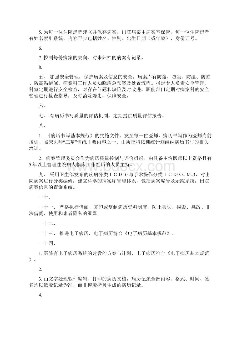 病案管理制度全套附表.docx_第3页