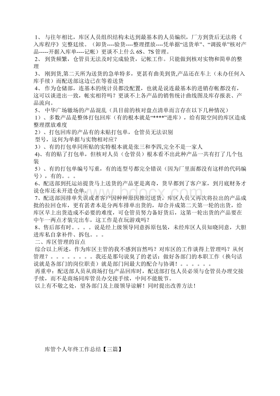 最新库房管理工作年终总结与计划工作总结文档五篇.docx_第3页