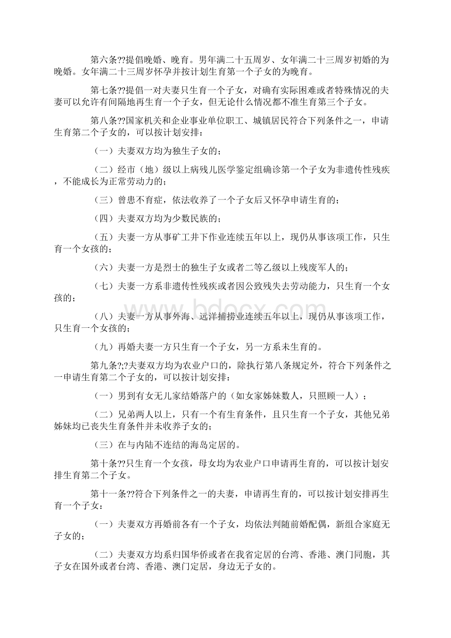 山东省计划生育条例修正制度格式.docx_第2页