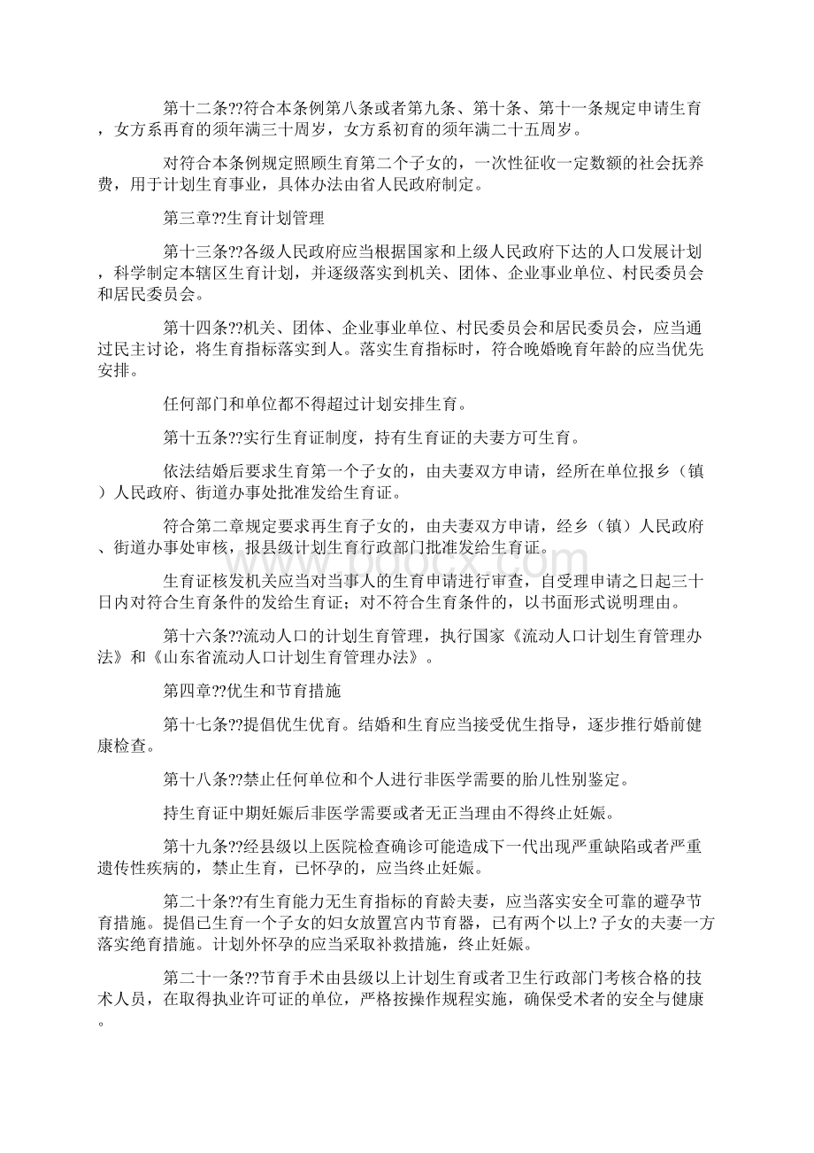 山东省计划生育条例修正制度格式.docx_第3页