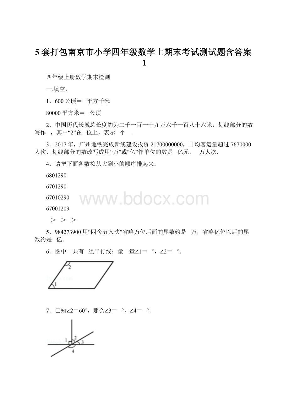 5套打包南京市小学四年级数学上期末考试测试题含答案1Word格式文档下载.docx_第1页