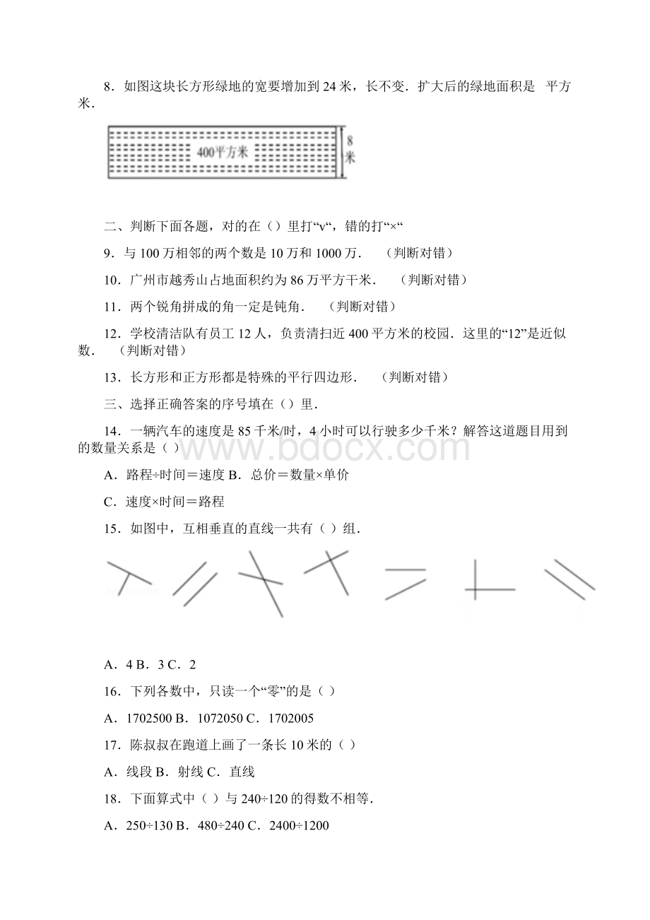 5套打包南京市小学四年级数学上期末考试测试题含答案1Word格式文档下载.docx_第2页