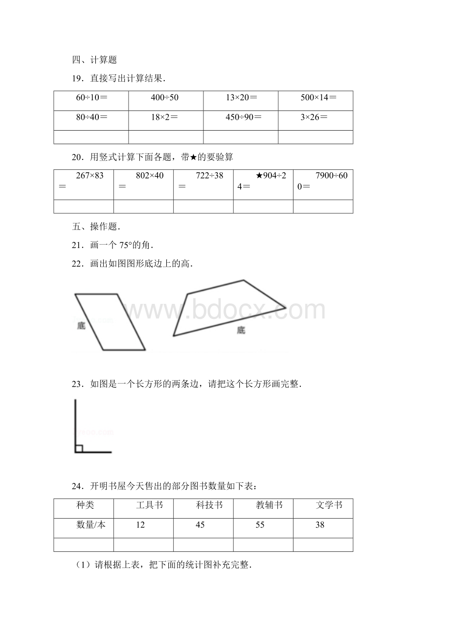 5套打包南京市小学四年级数学上期末考试测试题含答案1Word格式文档下载.docx_第3页