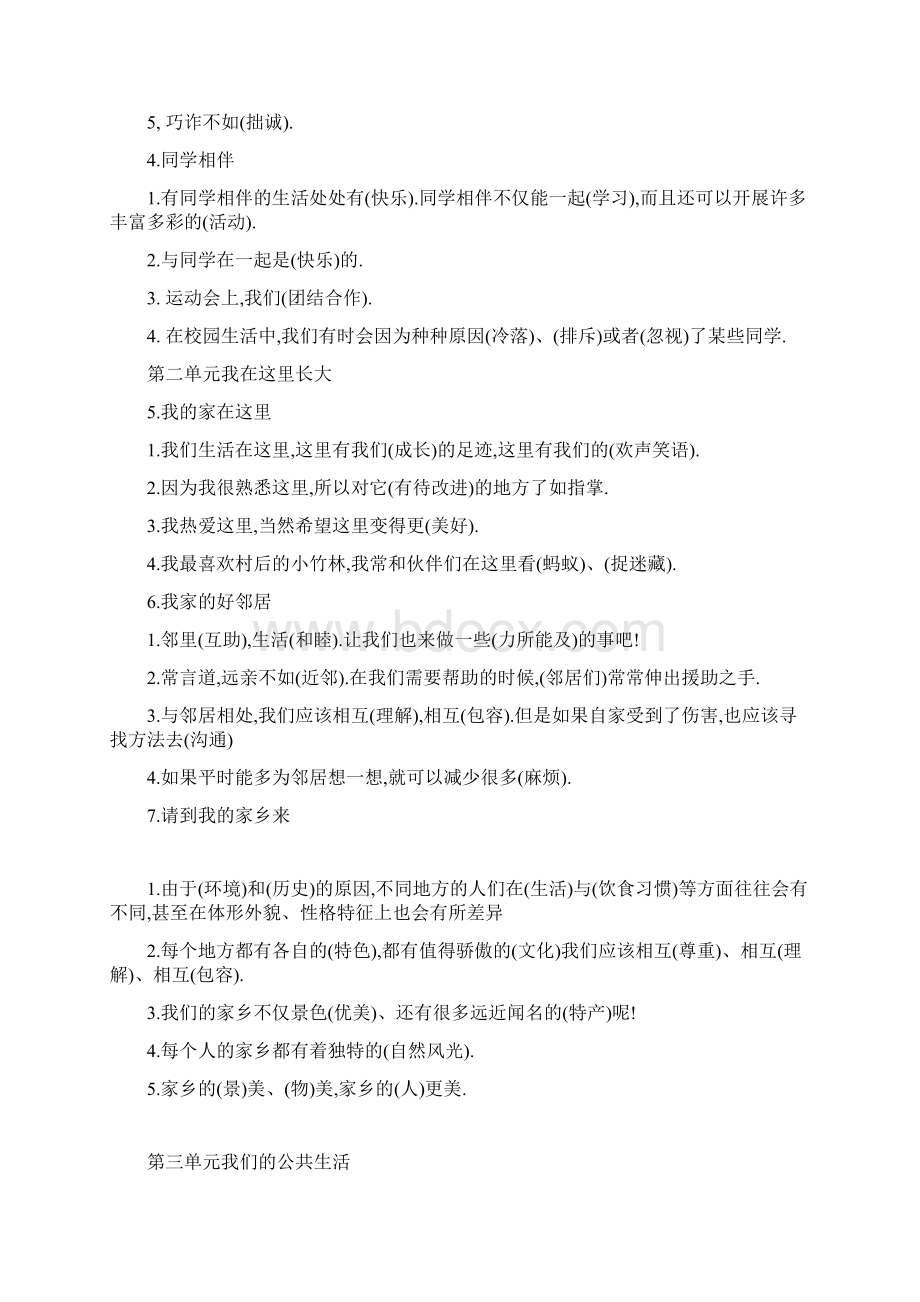 人教版三年级下册道德与法治复习资料Word格式文档下载.docx_第2页