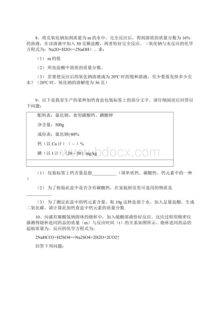 中考复习初中化学计算题专题Word格式.docx_第3页