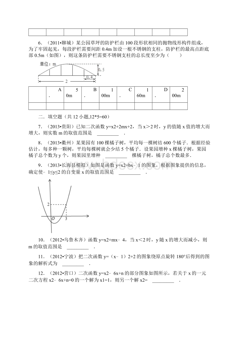 二次函数测试A.docx_第3页