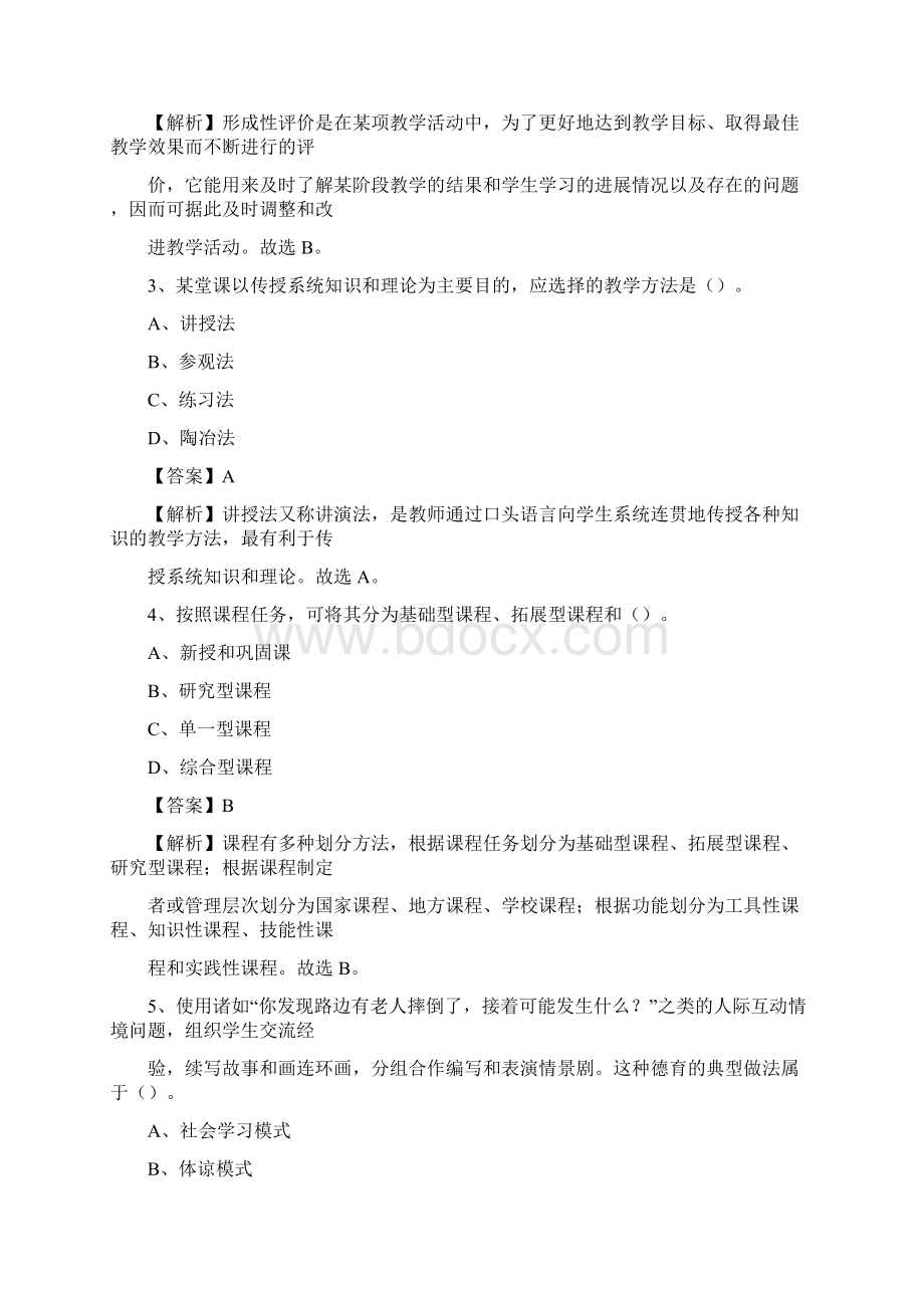 洛阳市卫生学校教师招聘《教育基础知识》试题及解析.docx_第2页