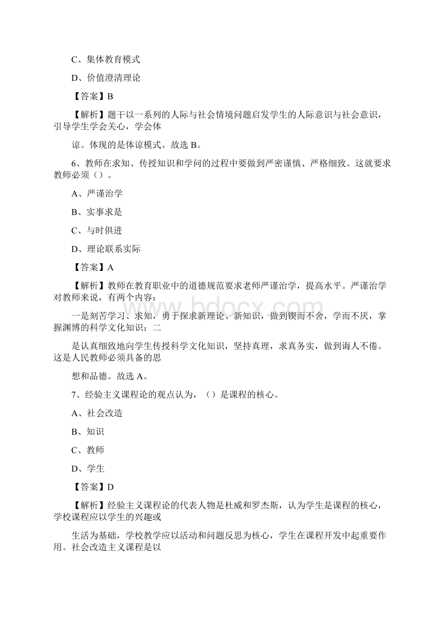 洛阳市卫生学校教师招聘《教育基础知识》试题及解析.docx_第3页