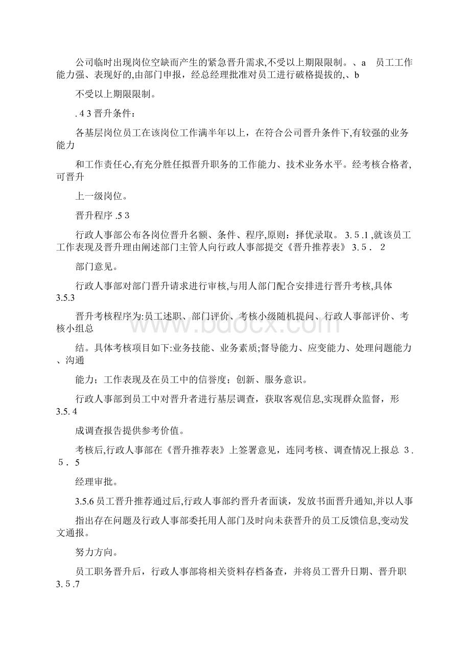 员工晋升降级制度1doc.docx_第2页