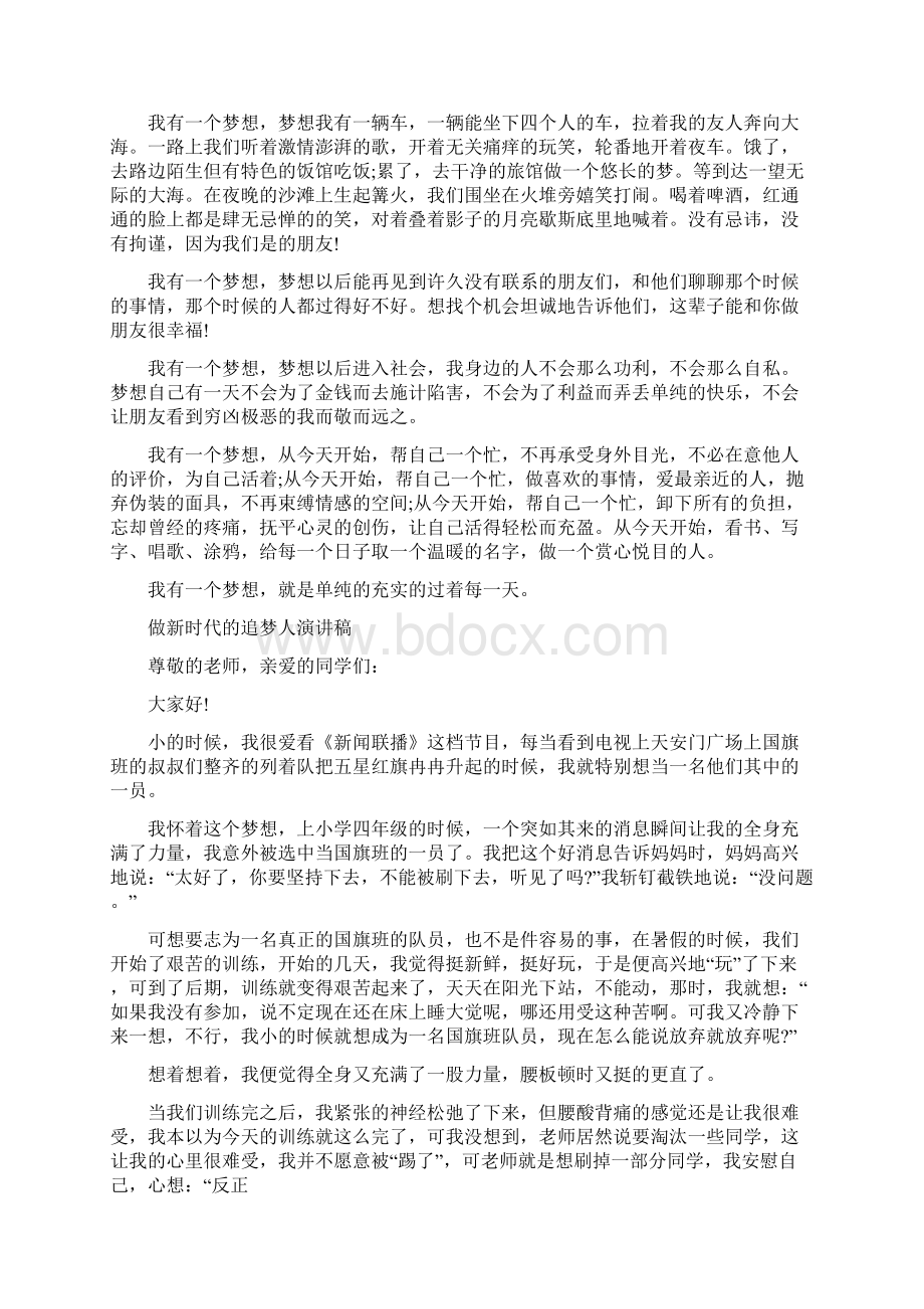 奋进新时代争做追梦人演讲稿Word文件下载.docx_第3页