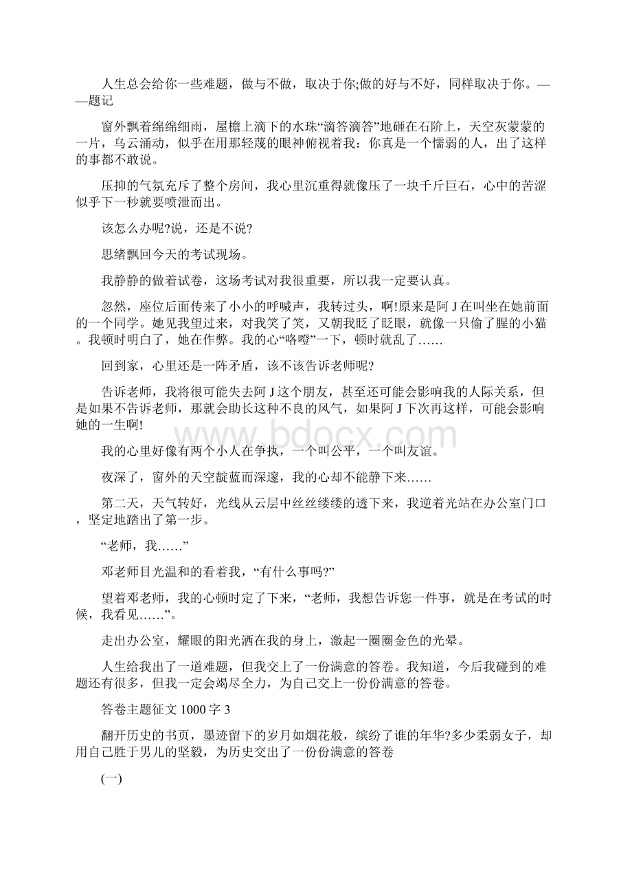 答卷主题征文1000字范文五篇Word格式文档下载.docx_第2页