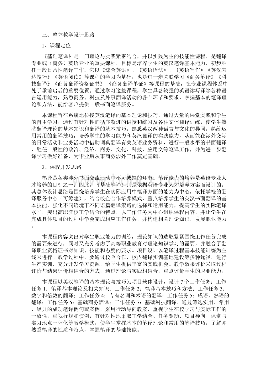 基础笔译课程标准Word文档格式.docx_第2页