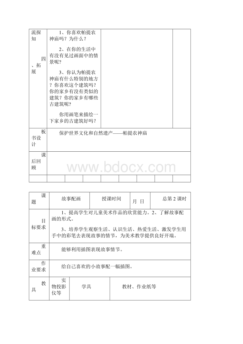 江西版小学美术三年级上册教案.docx_第2页