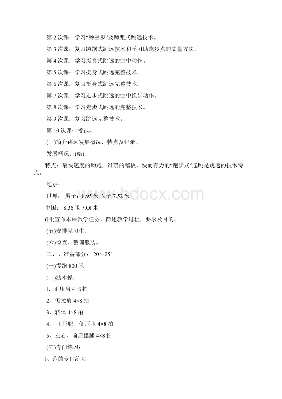 跳远技术教学教案.docx_第2页