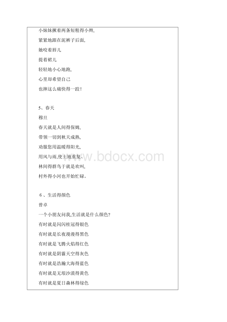 现代儿童诗精选Word格式文档下载.docx_第3页