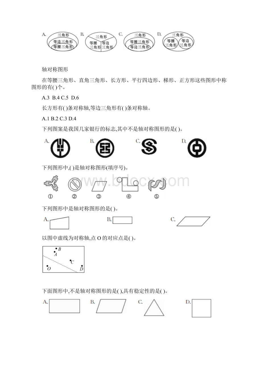 三角形.docx_第2页