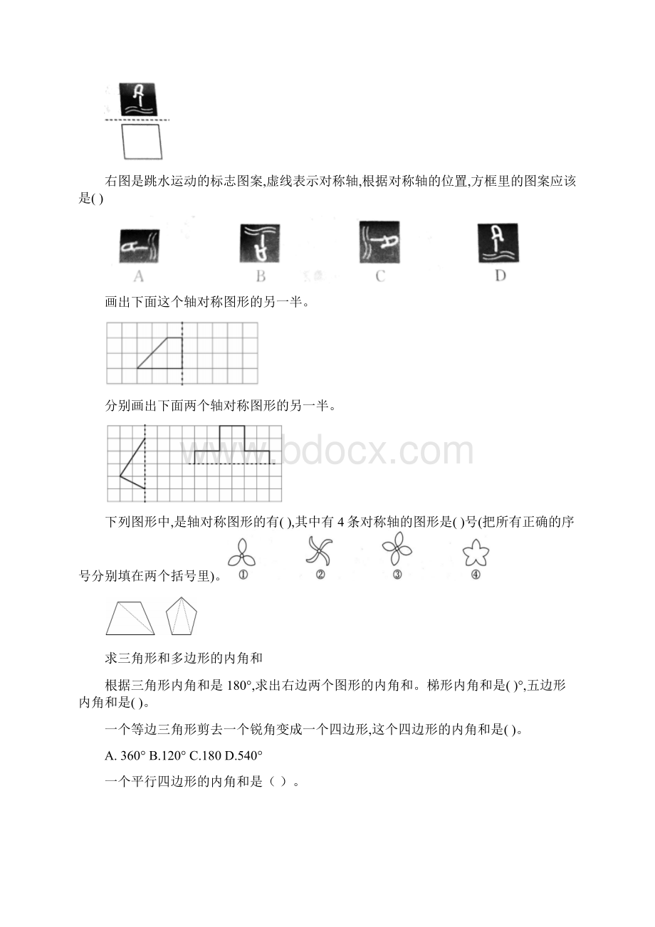 三角形.docx_第3页