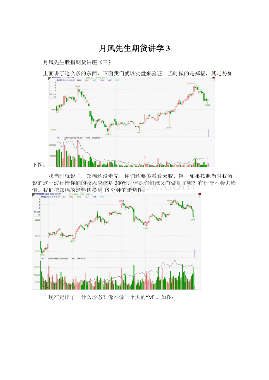 月风先生期货讲学3Word文件下载.docx_第1页