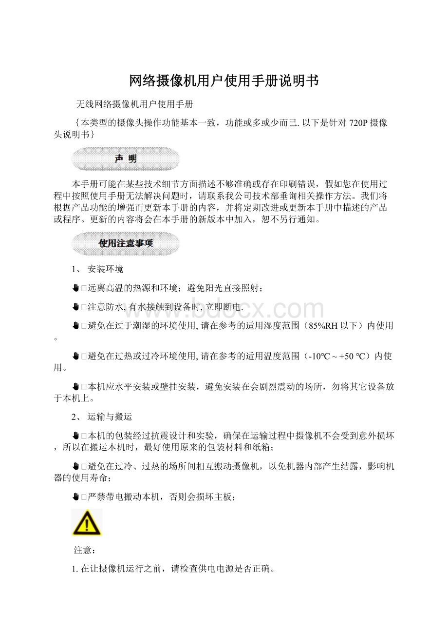 网络摄像机用户使用手册说明书.docx