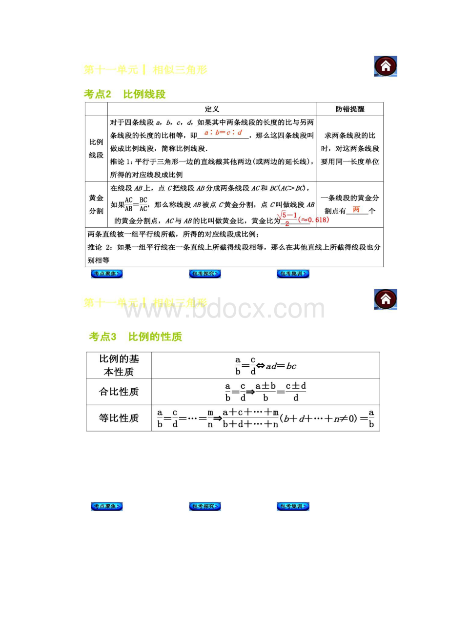 中考复习方案中考数学包头总复习课件Word文档格式.docx_第2页