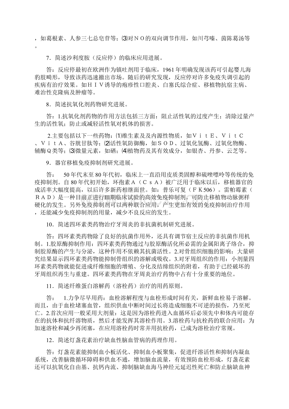 药理学期末测试复习题IM含参考答案.docx_第2页