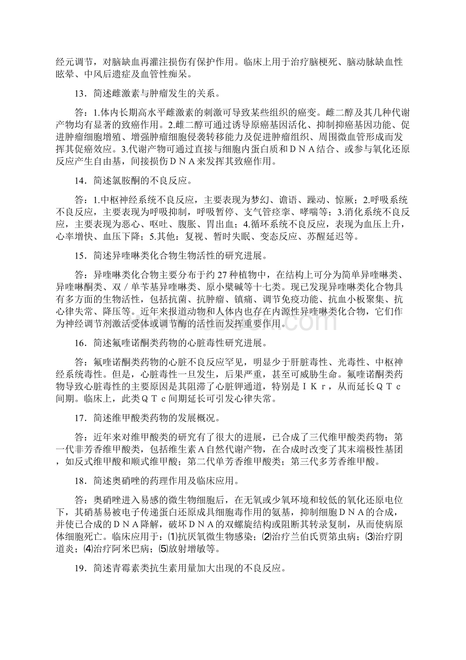 药理学期末测试复习题IM含参考答案.docx_第3页