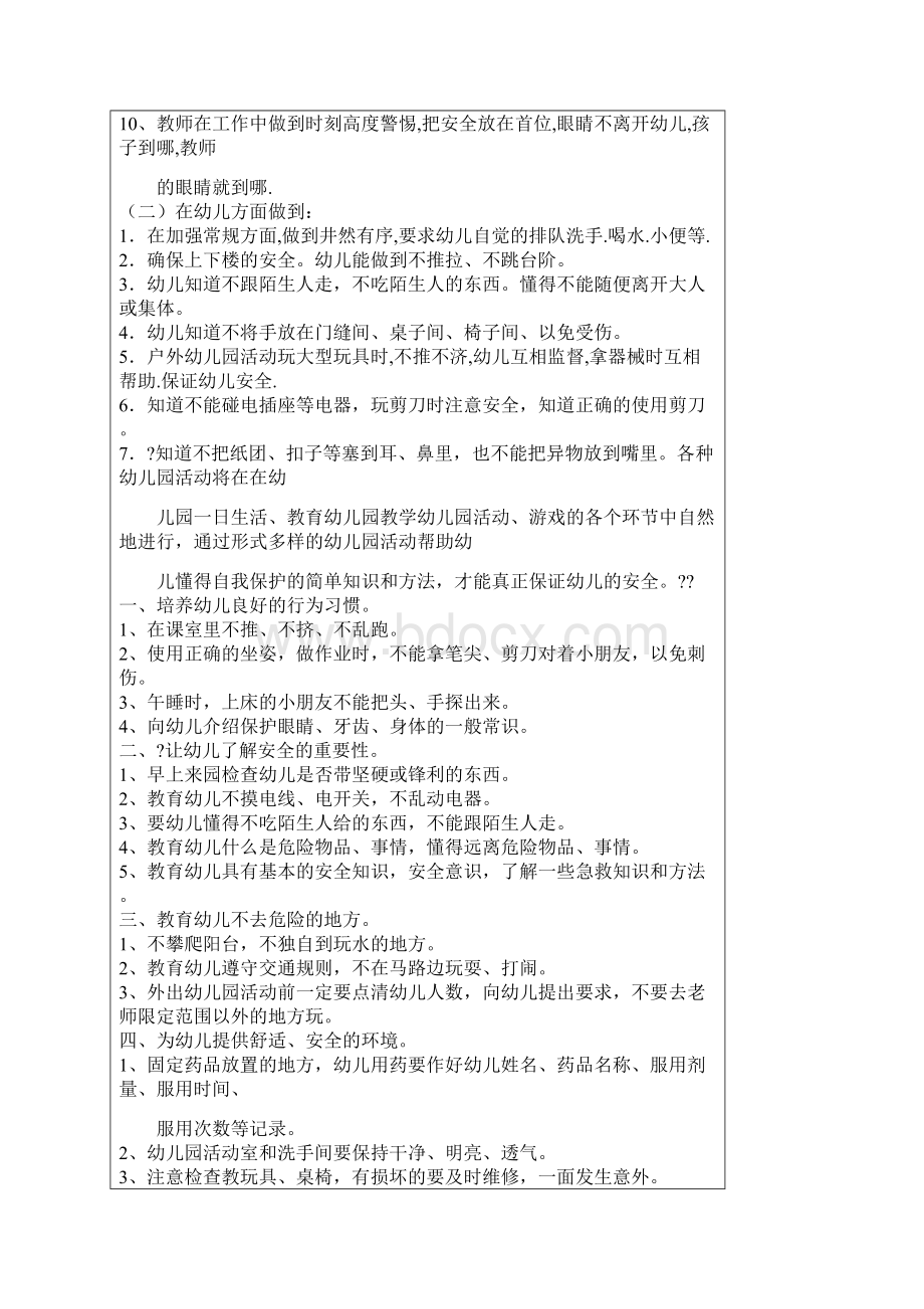 幼儿园教师培训记录新教师岗前培训Word文档下载推荐.docx_第2页