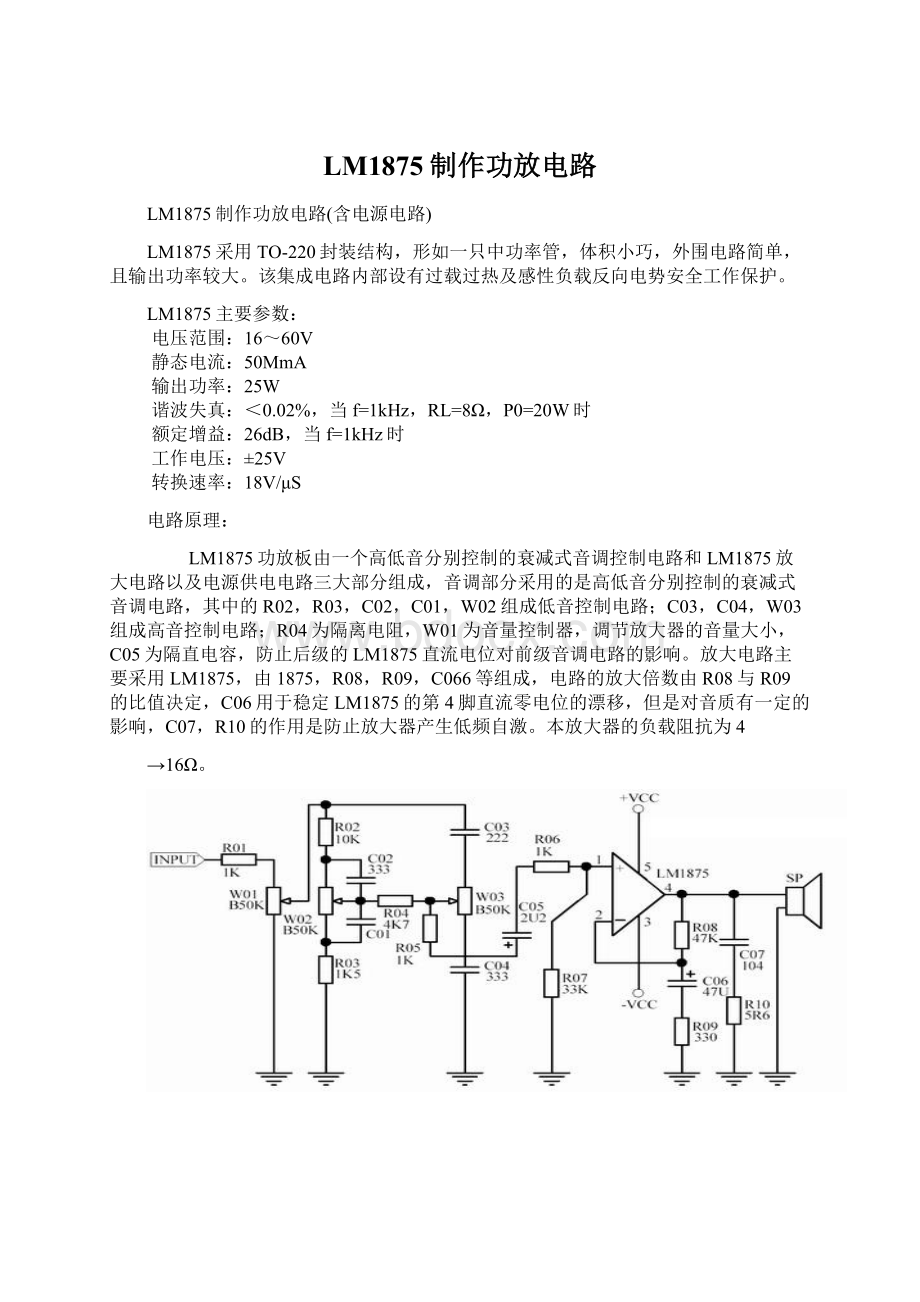 LM1875制作功放电路Word格式文档下载.docx_第1页