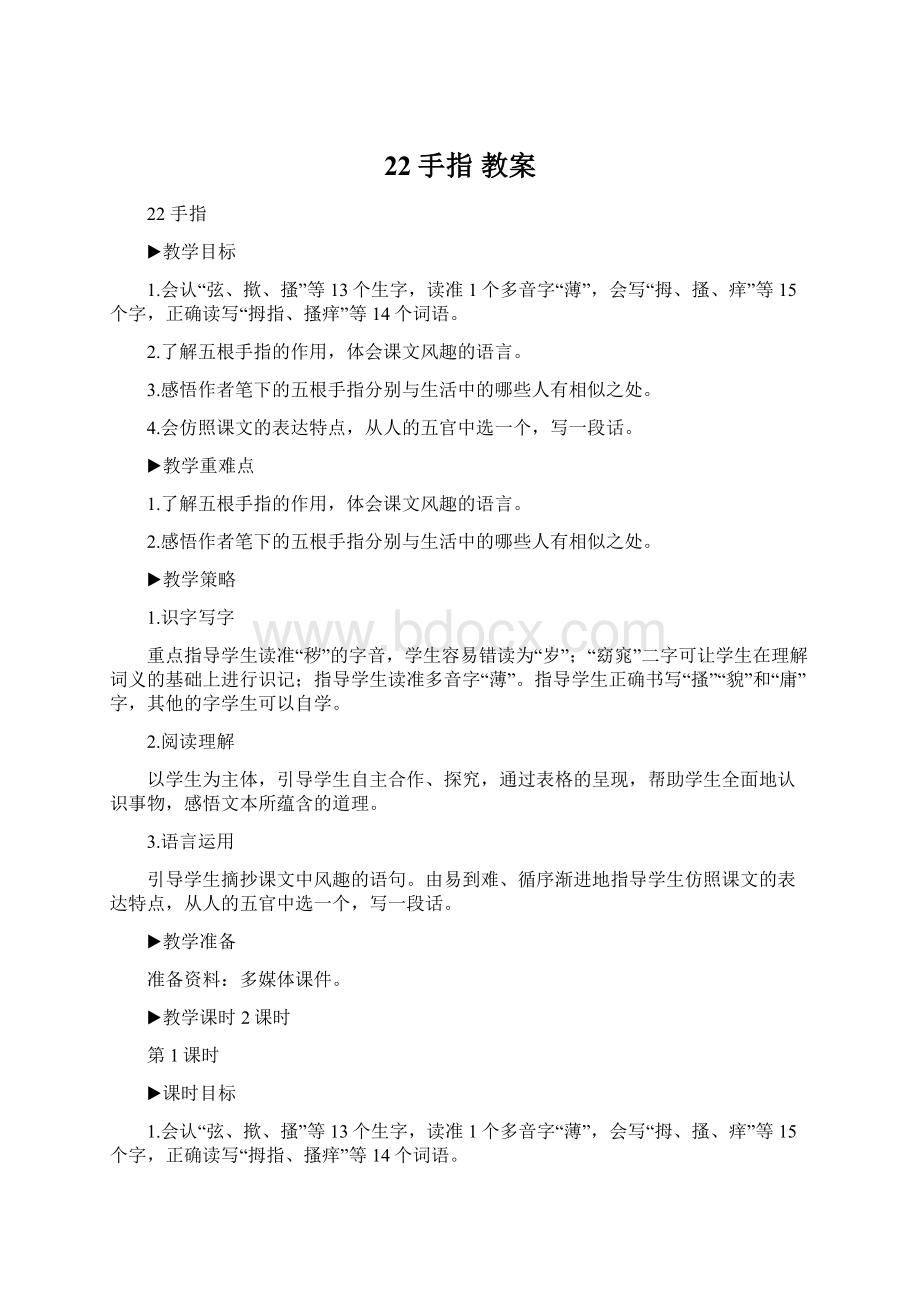 22手指教案.docx_第1页