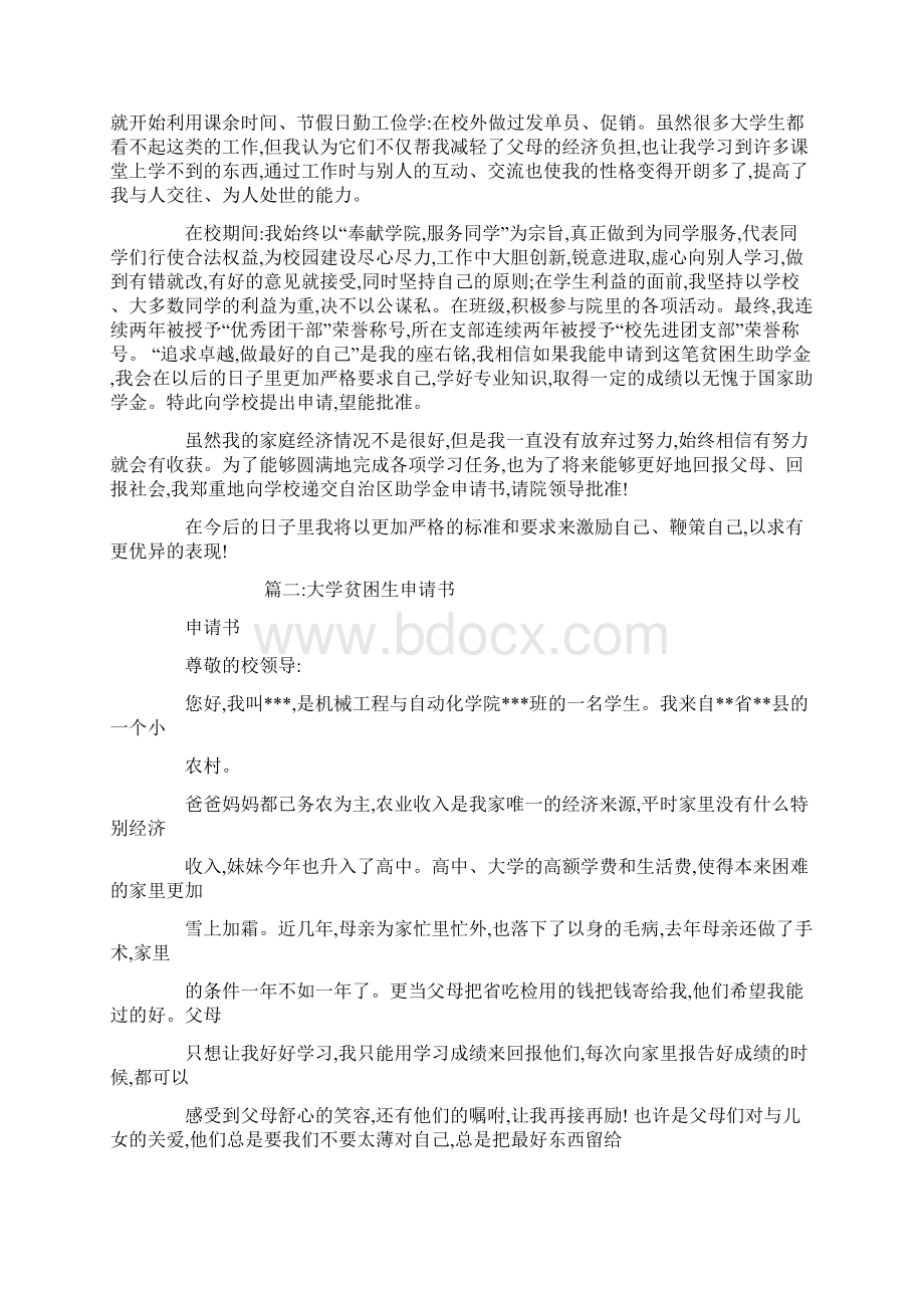 大学生贫困申请书1500docWord文档格式.docx_第3页