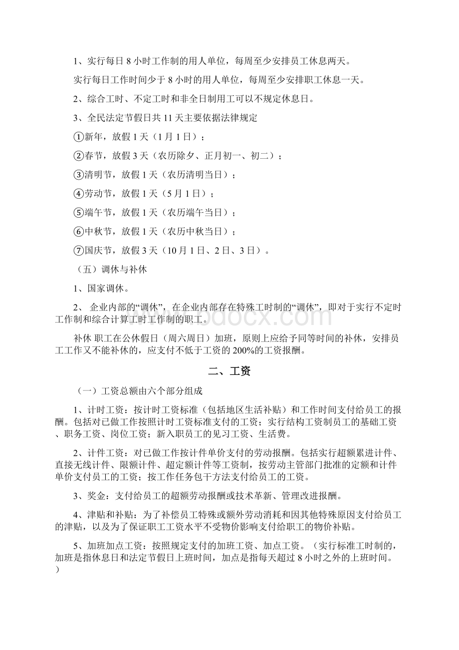 工厂考勤薪资相关知识及法规Word格式.docx_第2页