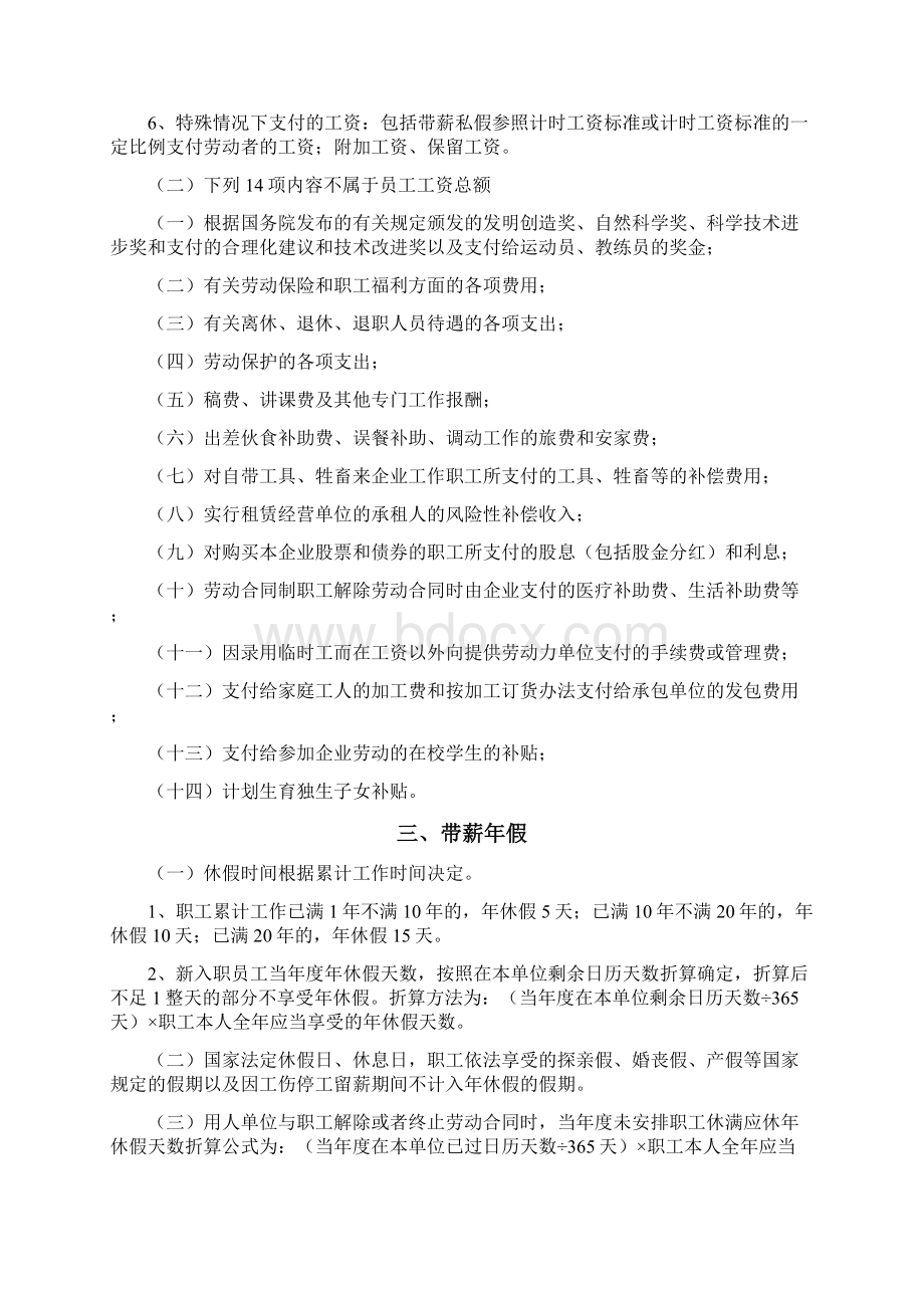 工厂考勤薪资相关知识及法规Word格式.docx_第3页