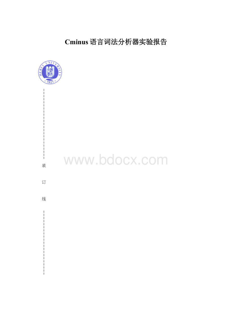 Cminus语言词法分析器实验报告.docx_第1页