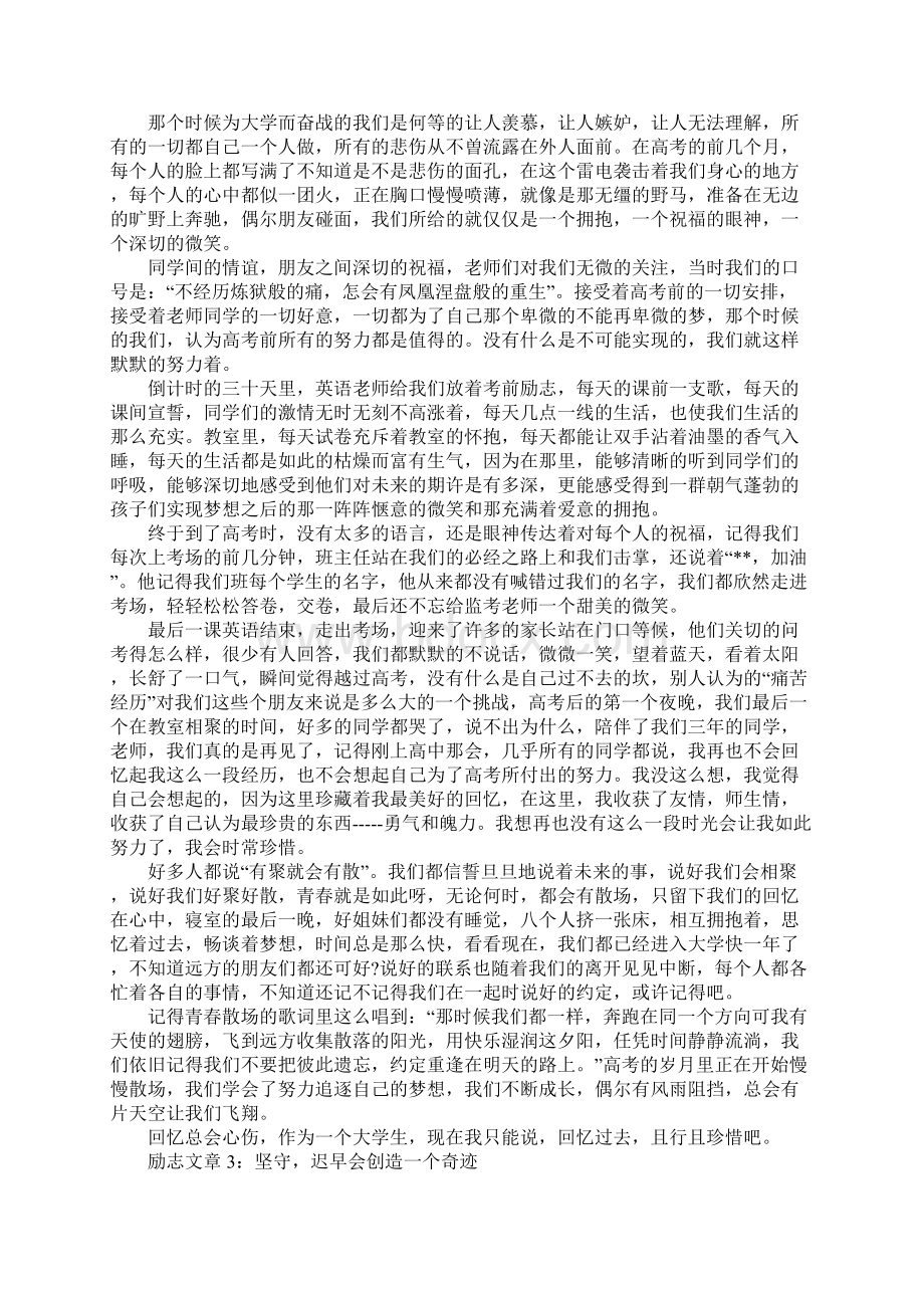 关于高三励志文章5篇.docx_第3页