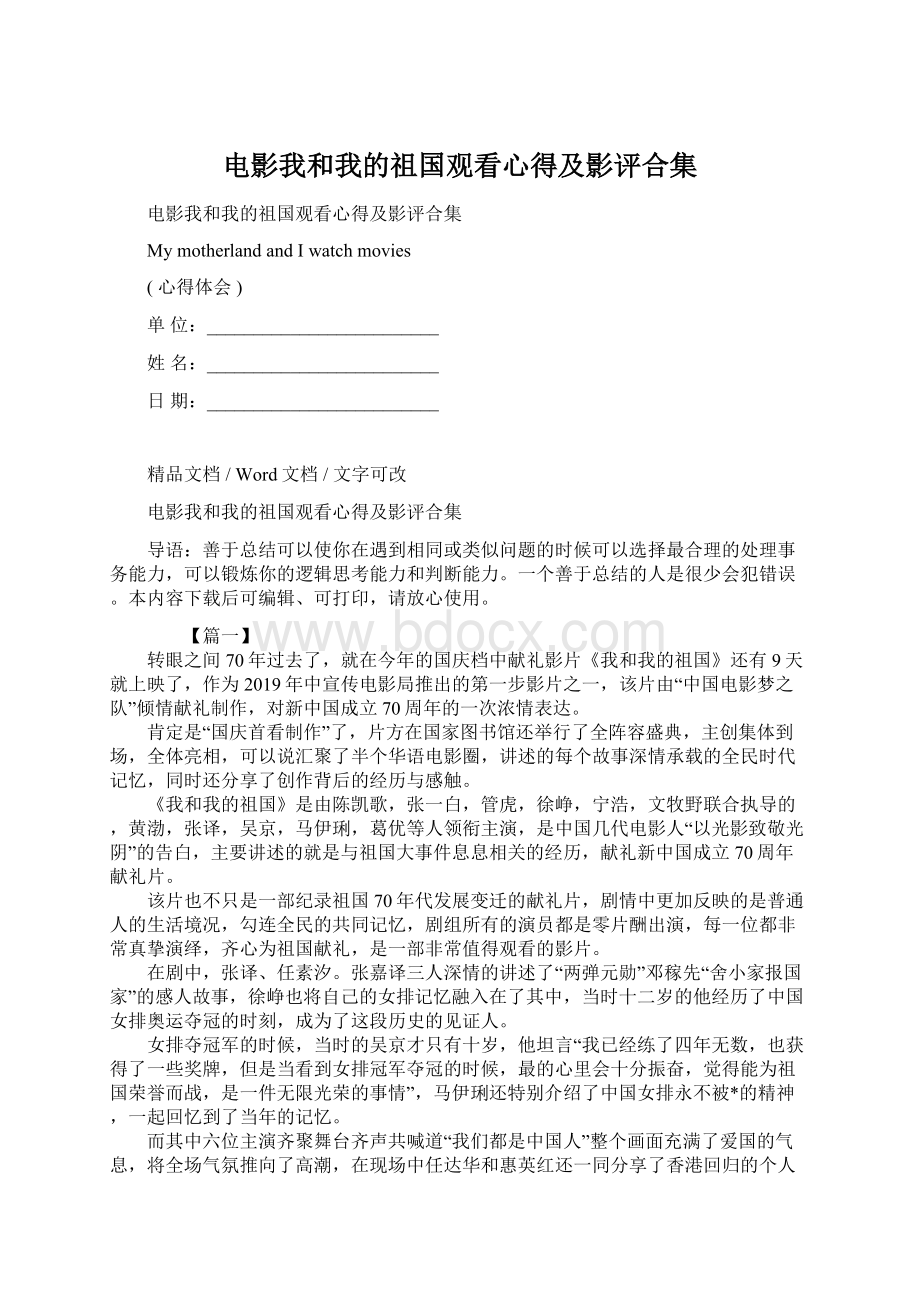 电影我和我的祖国观看心得及影评合集.docx_第1页